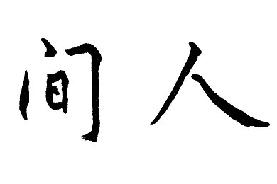 好湿好紧好舒服好疼：温控精准，智享舒爽——探秘未来按摩器新篇章-1