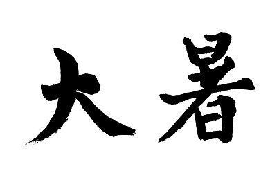 体育生裸体Gay洗澡自慰：浴场风波惊校园，道德教育刻不容缓-2