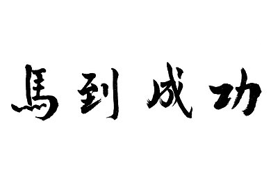 斗罗传说众女的yin荡：网络文学热议：剖析《斗罗传说》女性形象，探寻创作正能量-2