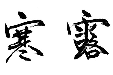 五月婷婷开心六月：民俗传承欢乐颂，传统魅力共分享-3