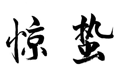 解开老师裙子猛烈进入：校园惊魂：道德失范事件敲响教育安全警钟-4